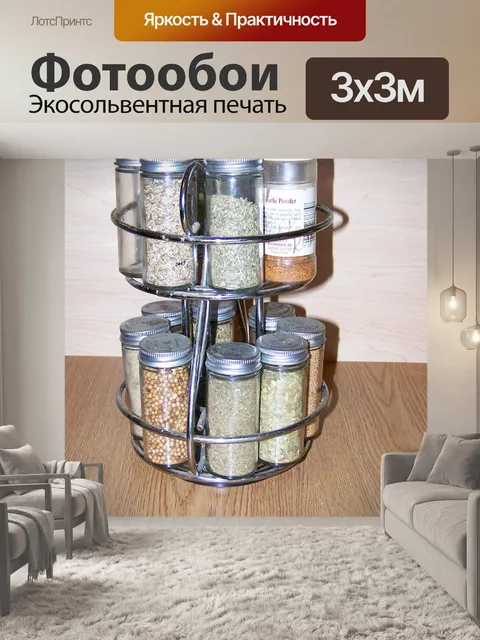 Фотообои Круглые Spice Rack