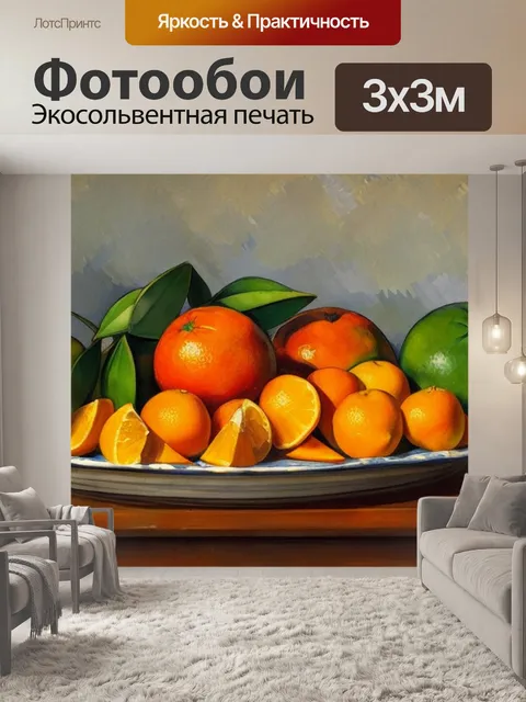 Фотообои поль сезанн натюрморт с апельсинами