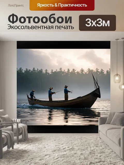 Фотообои лодка с рыболовами на фоне густого леса, в облаках легкого тумана