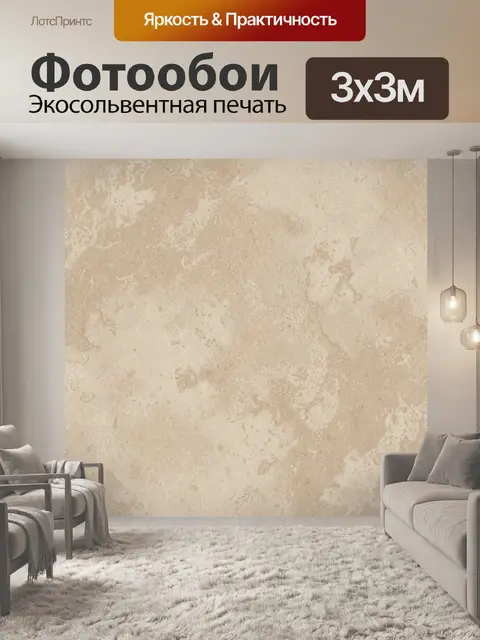 Фотообои Бежевый мрамор с потертостями