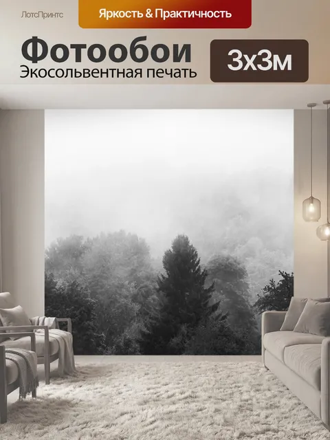 Фотообои Туман
