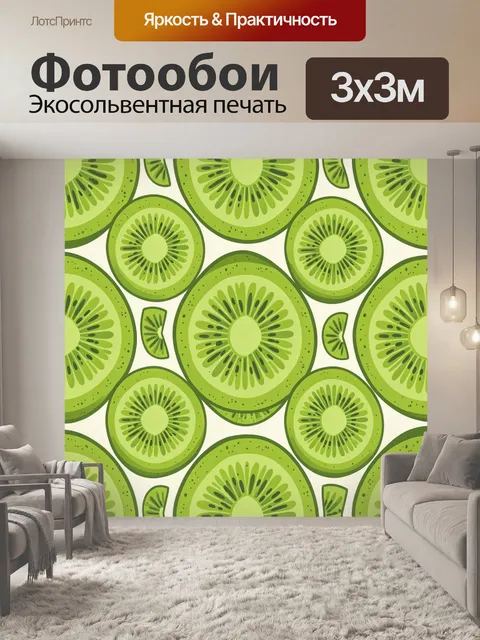 Фотообои Киви и дольки с узором