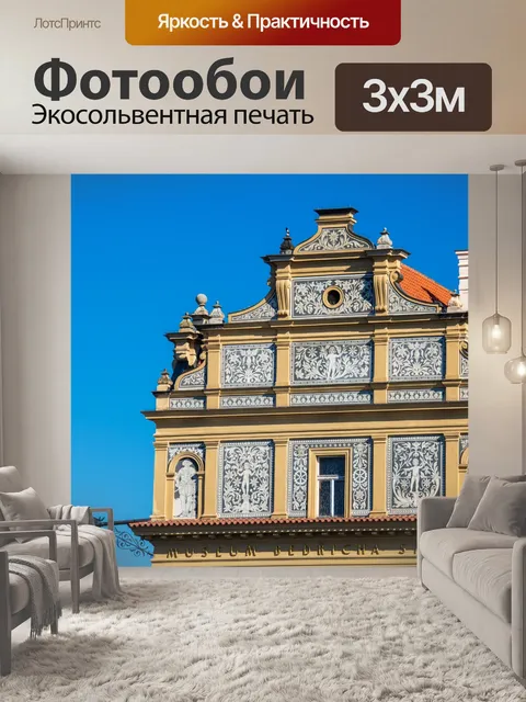Фотообои Украшенный дом и небо
