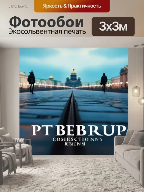Фотообои с санкт петербургом
