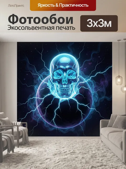 Фотообои Неоновый череп в космосе