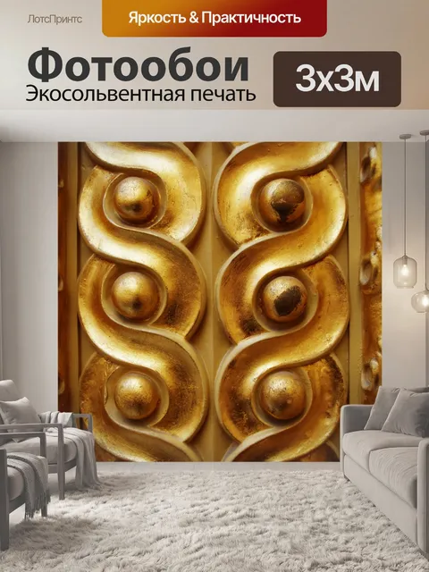 Фотообои Золотые украшения