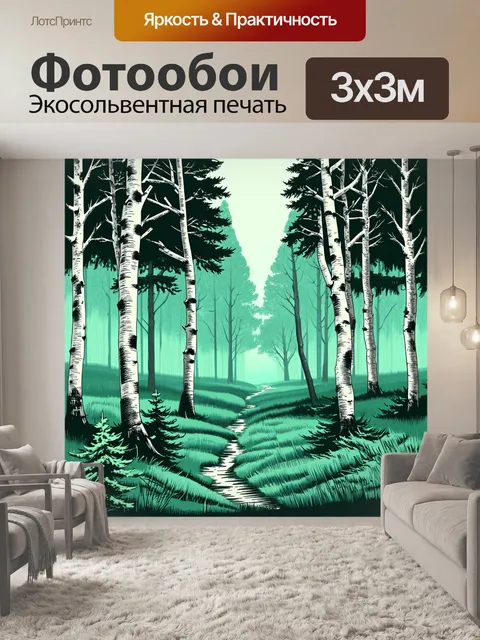 Фотообои уединённый лесной пейзаж, где туманные деревья создают атмосферу загадки и умиротворения