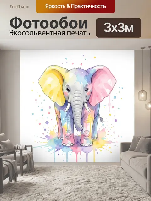 300 × 300 см · Экосольвентная печать