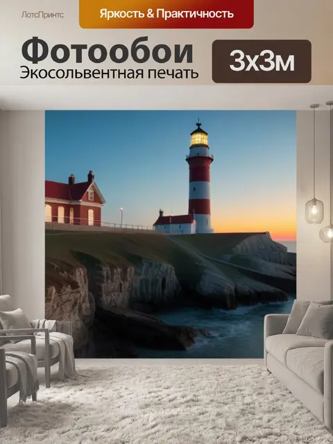 Фотообои рассвет у старого маяка