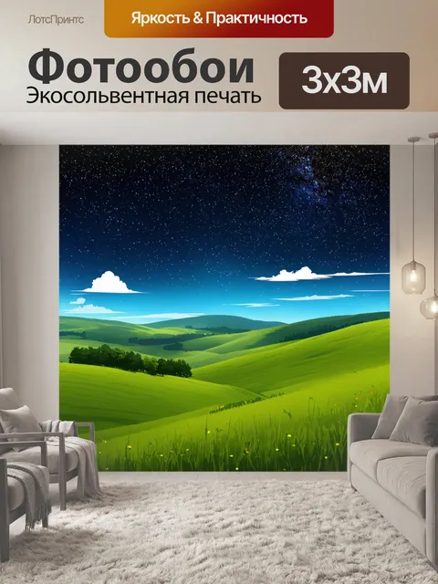 Фотообои природа в стиле вектор
