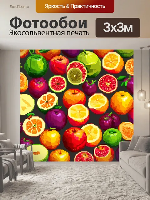 Фотообои в стиле полигональный с изображением любимых фруктов, оформленных в полигональном стиле