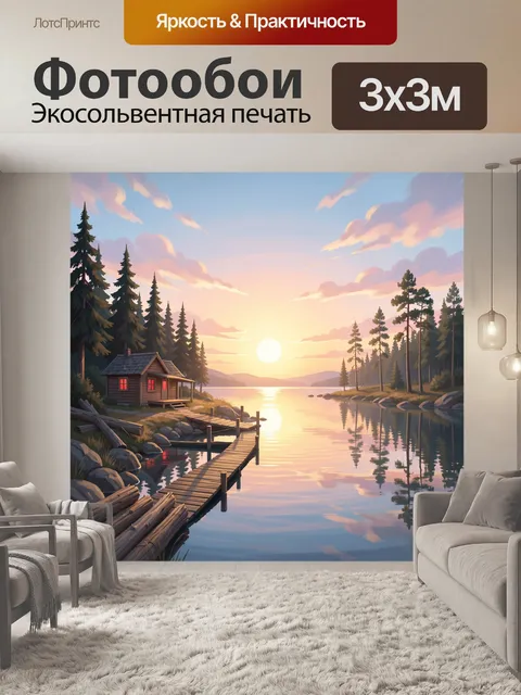 Фотообои Лесное озеро с домиком на рассвете