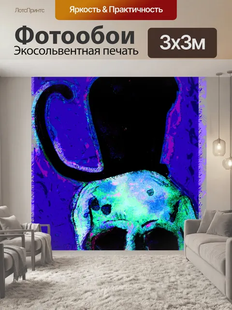 Фотообои Хэллоуин Черный кот и череп