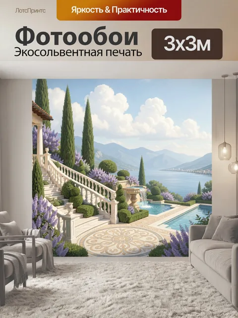 Фотообои Средиземноморская вилла у моря