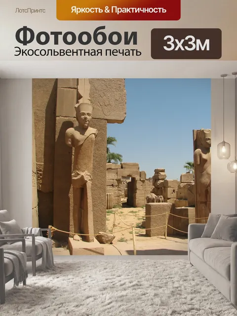 Фотообои Египет