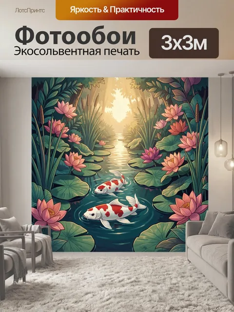 Фотообои Кои в лотосовом пруду