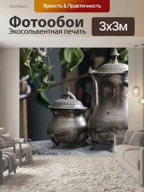 Фотообои Чайный набор
