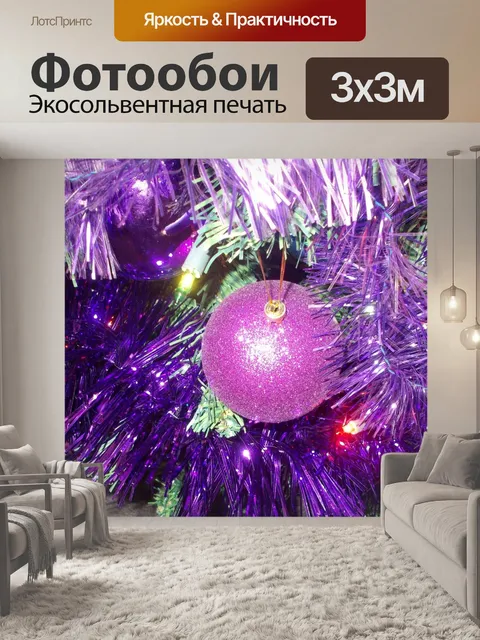Фотообои Рождественские блесна 2