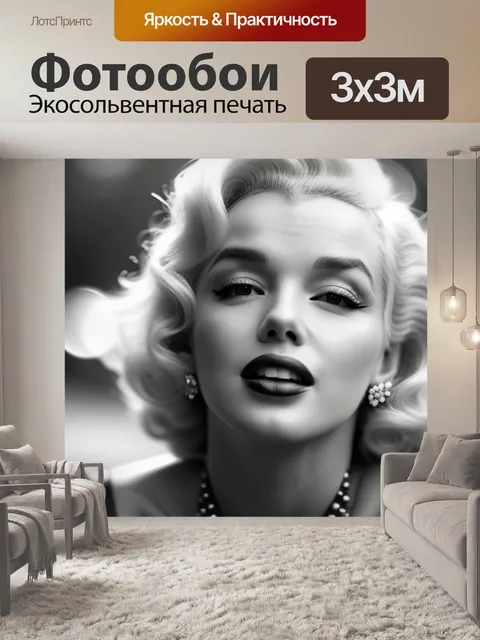Фотообои с мерлин монро чернобелый