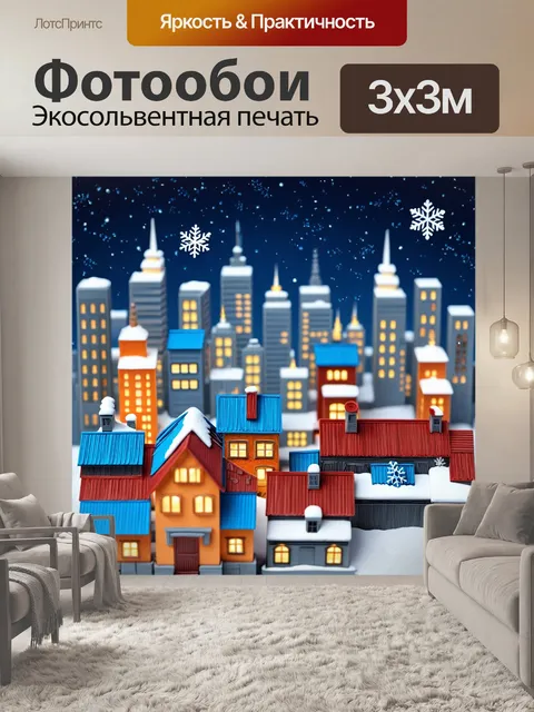 Фотообои город в стиле бумажный квиллинг, зима в городе с белыми бумажными снежинками, падающими на крыши домов