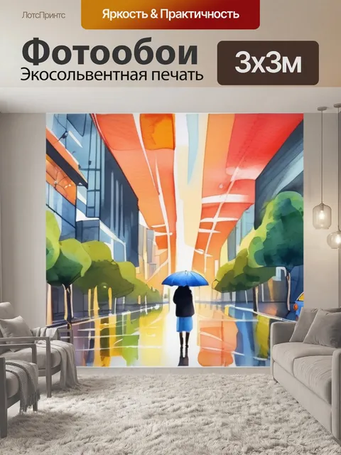 Фотообои дождь зонтики