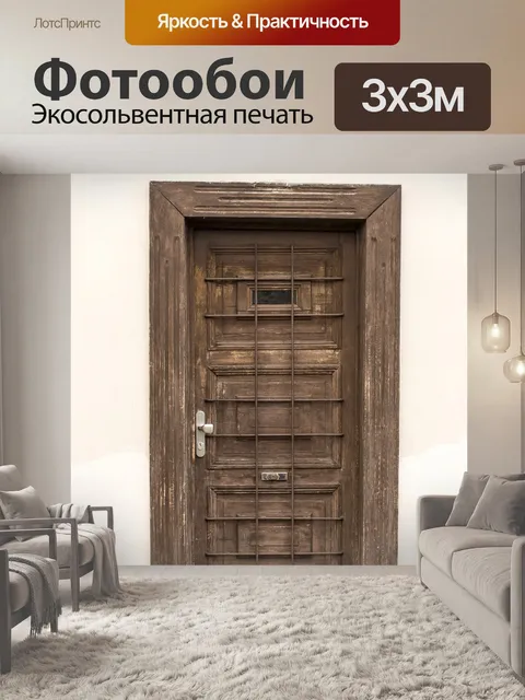 Фотообои Дверь