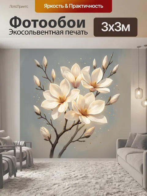 Фотообои Белые магнолии на ветках