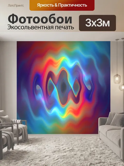 Фотообои Разноцветные волны фон
