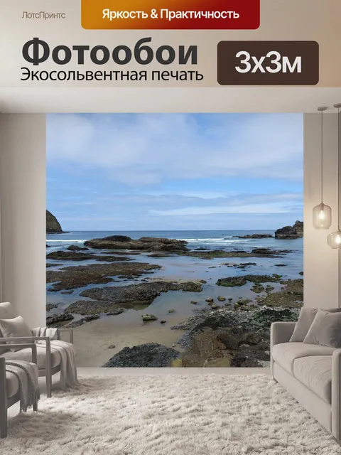 Фотообои Морской берег