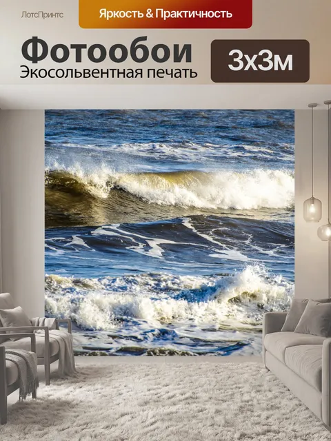 Фотообои Воды