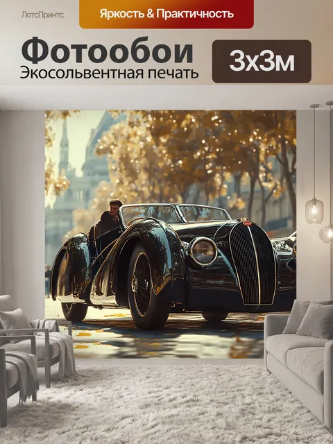 Фотообои Автомобиль Bugatti 1934 года выпуска