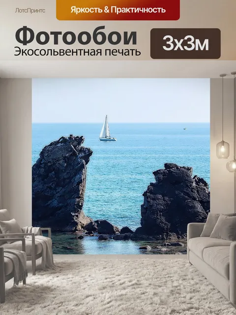 Фотообои Море