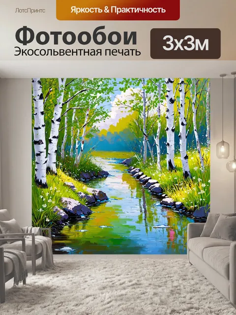 Фотообои небольшой ручей, окружённый берёзами, весной, когда вода течёт спокойно, отражая облака и деревья
