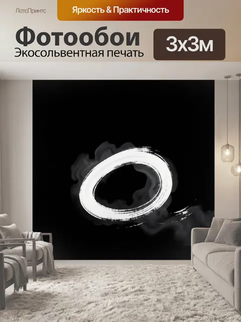 Фотообои Абстрактный белый круг на черном
