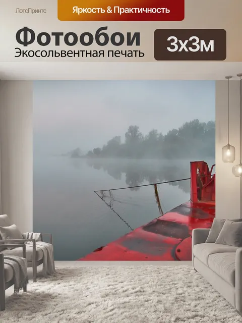 Фотообои Река