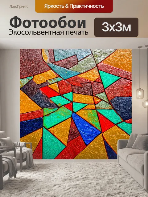 Фотообои абстракция в стиле кубизм, где окружение представлено с помощью передаваемых текстур и многослойных элементов