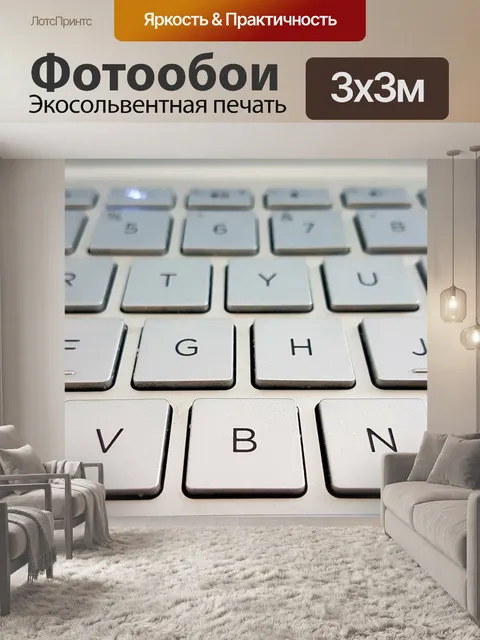 Фотообои Клавиатура