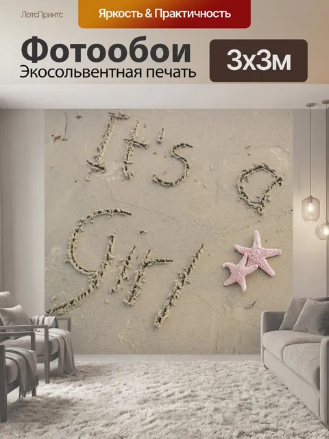 Фотообои Песок