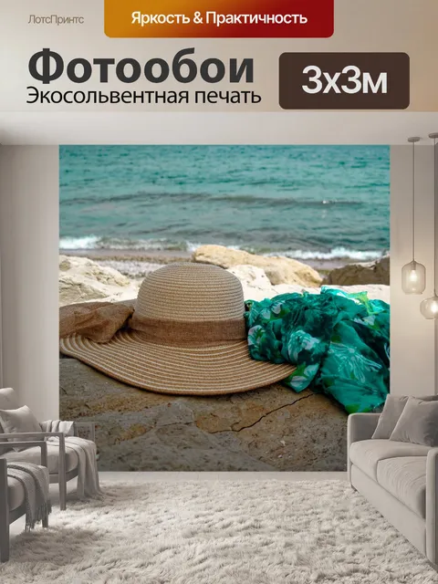 Фотообои Море