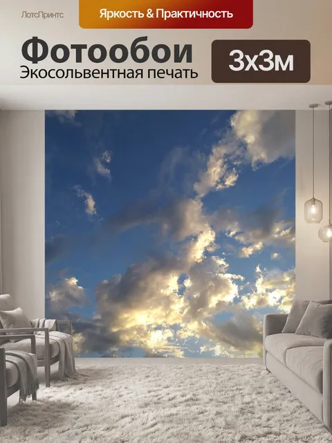 Фотообои Облака небо погода воздух