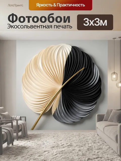 Фотообои Абстрактный лист в черно-бежевых тонах