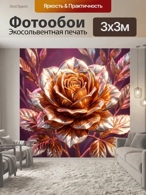 Фотообои Золотая роза с блеском