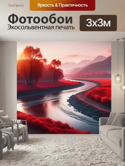 Фотообои красный пейзаж с рекой красивый