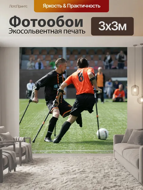 Фотообои Спорт