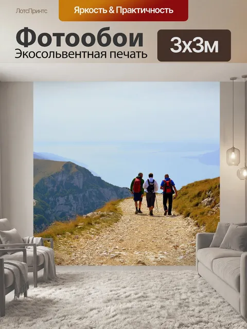 Фотообои Тропа