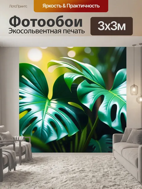 Фотообои с листьями монстеры вдохновляющий
