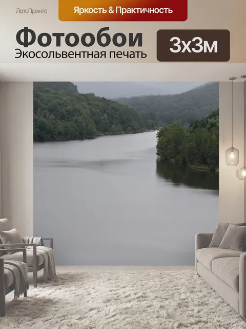Фотообои Туманное озеро