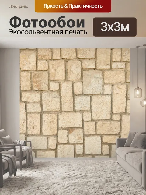 Фотообои Коричневая каменная стена
