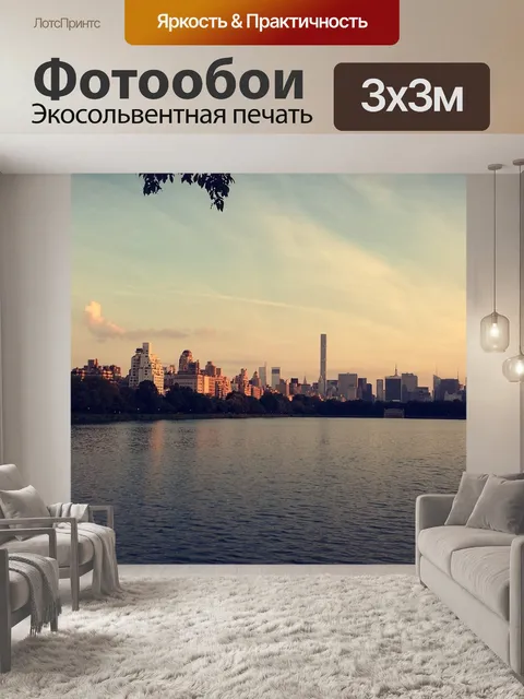 Фотообои Центральный парк