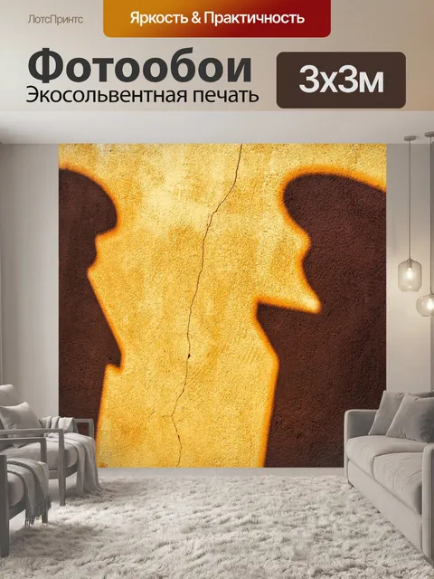 Фотообои Тени